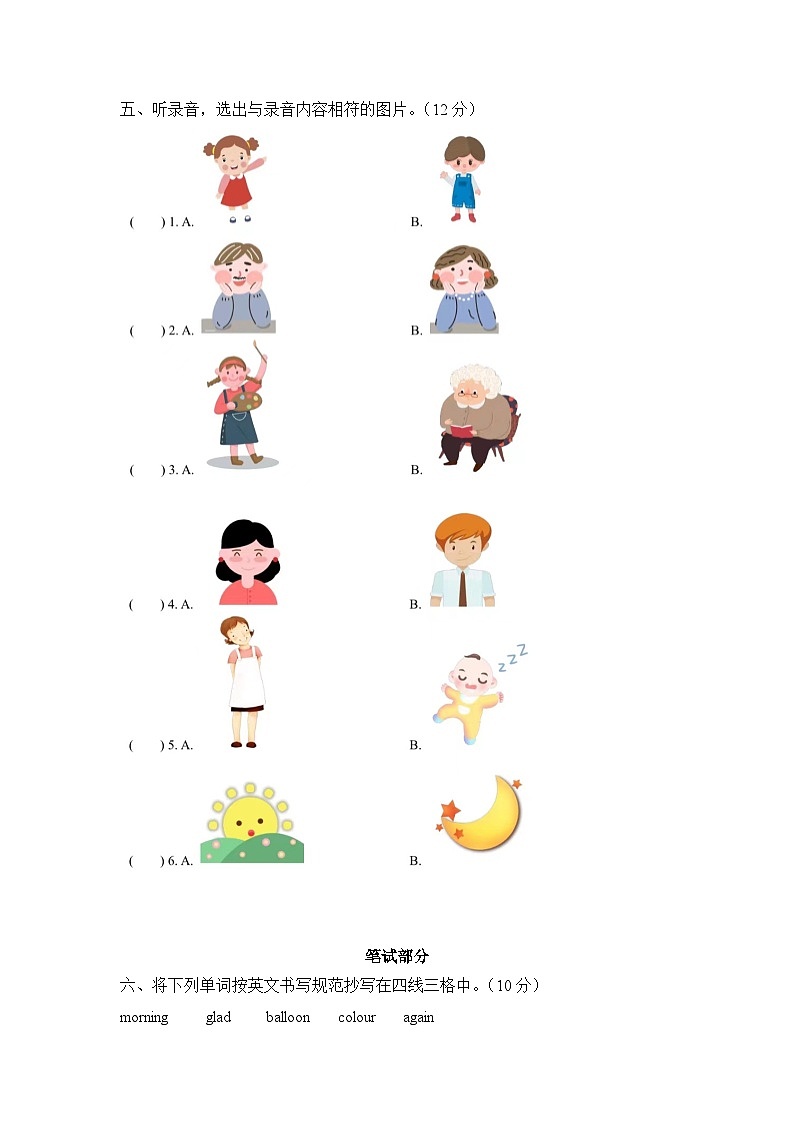 湖南省益阳市赫山区箴言龙光桥学校2022-2023学年三年级下学期月清（月考）英语试题02