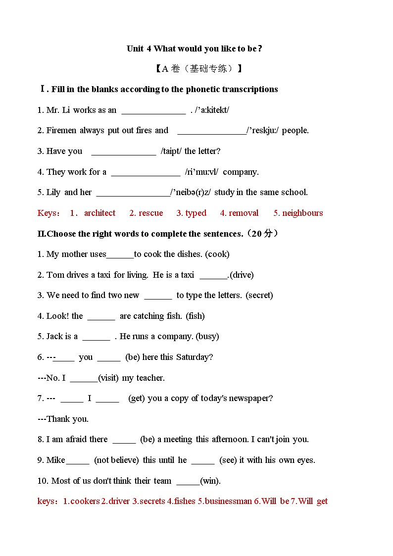 【期中单元测试】（牛津上海版）2023-2024学年六年级英语上册 Unit 4 What would you like to be？【A卷】01