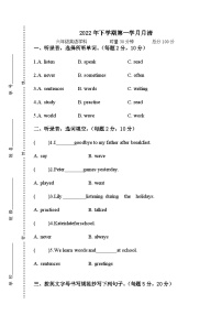 湖南省益阳市赫山区箴言龙光桥学校2022-2023学年六年级上学期月清（月考）英语试题