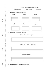 湖南省益阳市赫山区箴言龙光桥学校2022-2023学年四年级上学期月月清（月考）英语试题