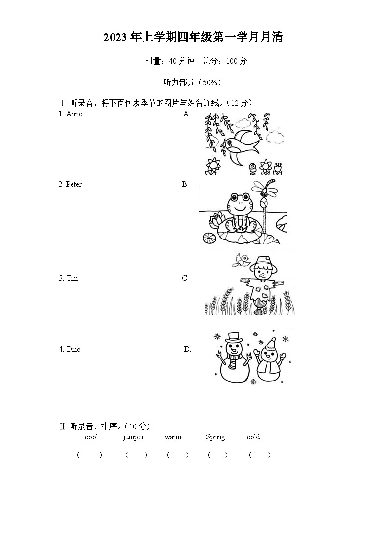 湖南省益阳市赫山区箴言龙光桥学校2022-2023学年四年级下学期月清（月考）英语试题第1页
