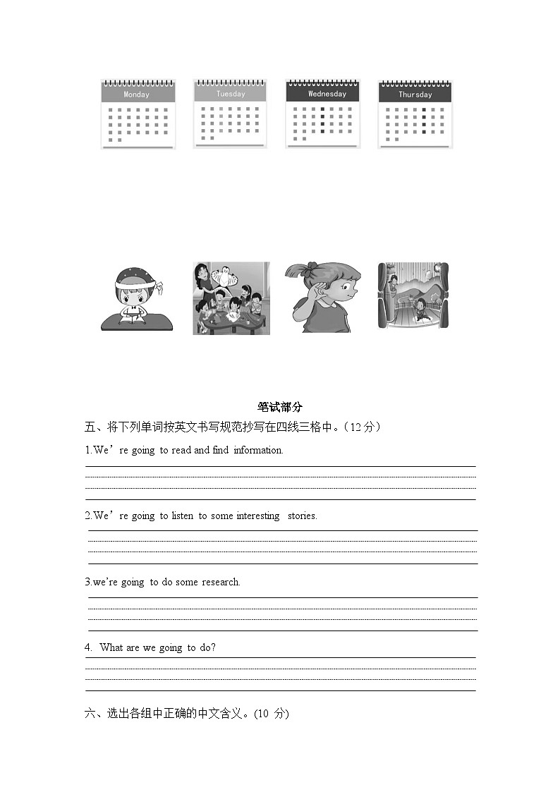 湖南省益阳市赫山区箴言龙光桥学校2022-2023学年五年级下学期月清（月考）英语试题02