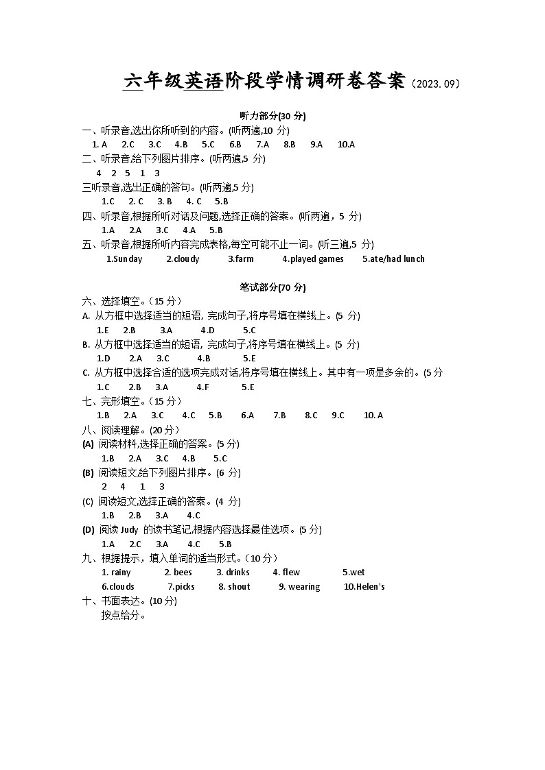 江苏省徐州经济技术开发区某校2023-2024学年六年级上学期9月学情调研英语试卷01