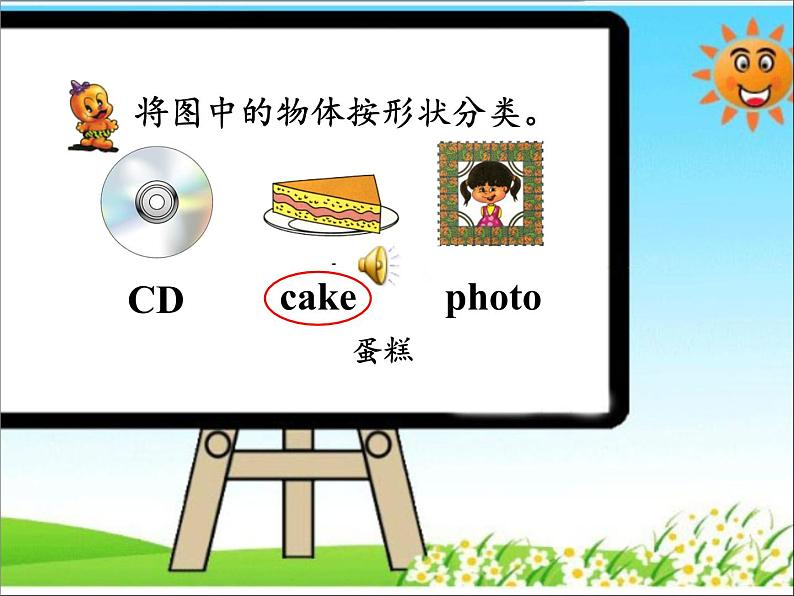 清华大学版小学英语二年级下册  UNIT 1 SHAPES LESSON 3  课件03