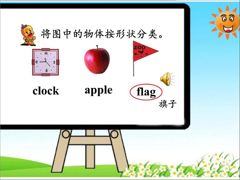 清华大学版小学英语二年级下册  UNIT 1 SHAPES LESSON 3  课件05