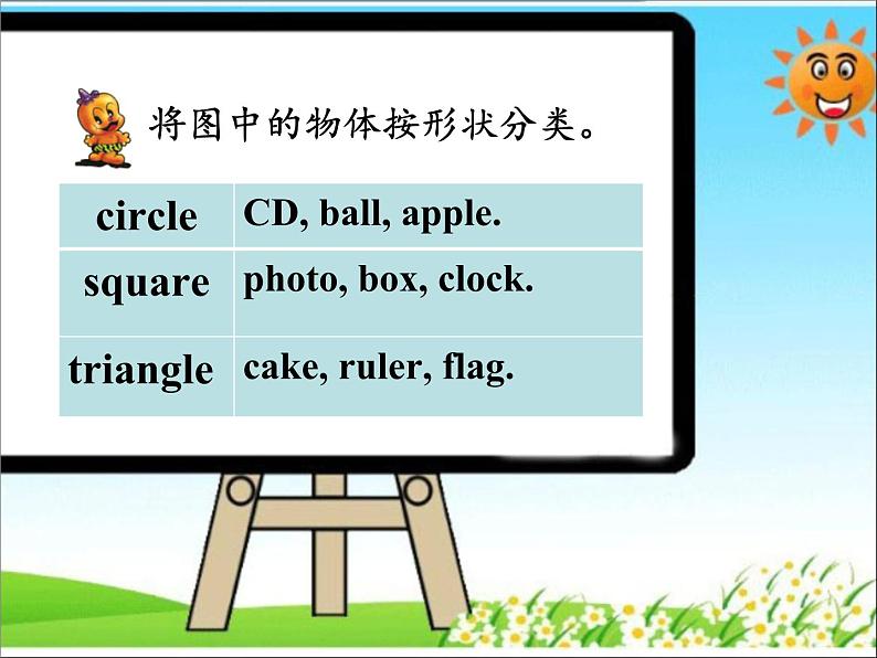 清华大学版小学英语二年级下册  UNIT 1 SHAPES LESSON 3  课件06