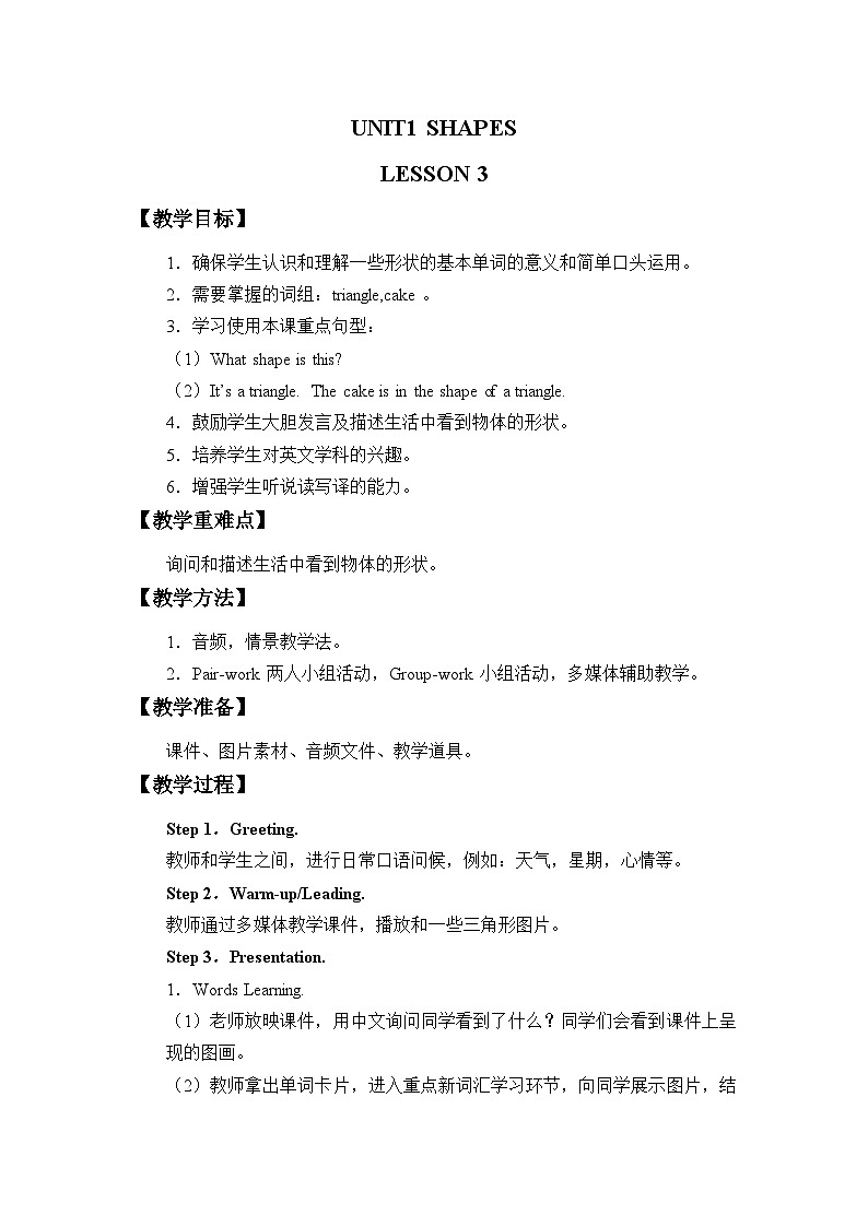 清华大学版小学英语二年级下册  UNIT 1 SHAPES LESSON 3  教案01