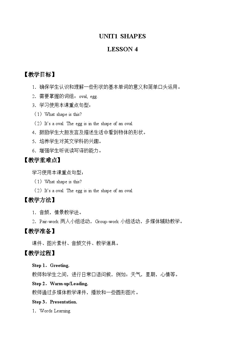 清华大学版小学英语二年级下册  UNIT 1 SHAPES LESSON 4  教案01