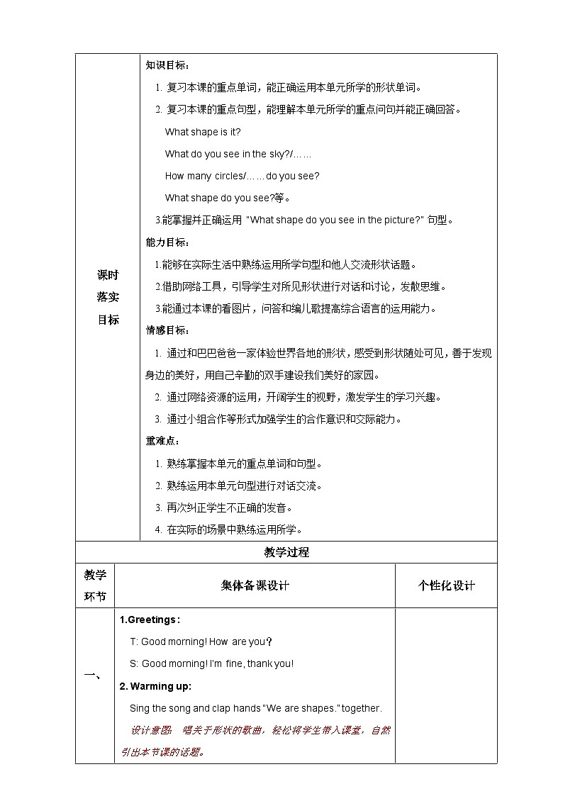 清华大学版小学英语二年级下册  UNIT 1 SHAPES LESSON 7  教案1第2页