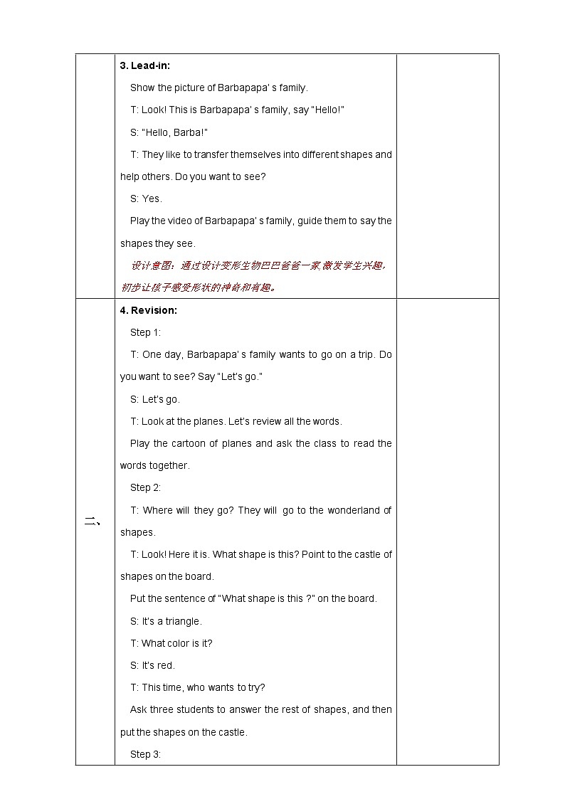 清华大学版小学英语二年级下册  UNIT 1 SHAPES LESSON 7  教案1第3页