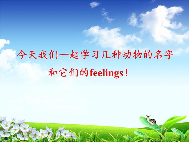 清华大学版小学英语二年级下册  UNIT 2 FEELINGS LESSON 11    课件第3页