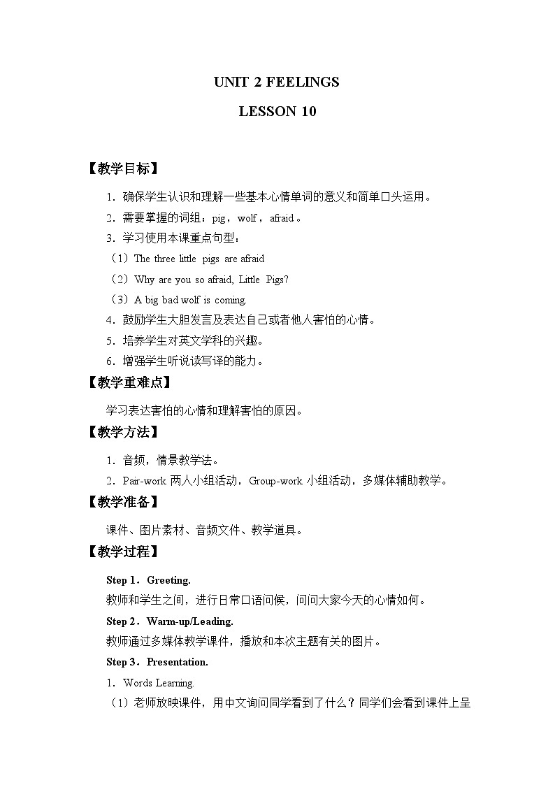 清华大学版小学英语二年级下册  UNIT 2 FEELINGS LESSON 10   教案第1页