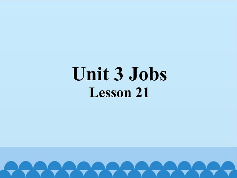 清华大学版小学英语二年级下册  UNIT 3 JOBS LESSON 21   课件01