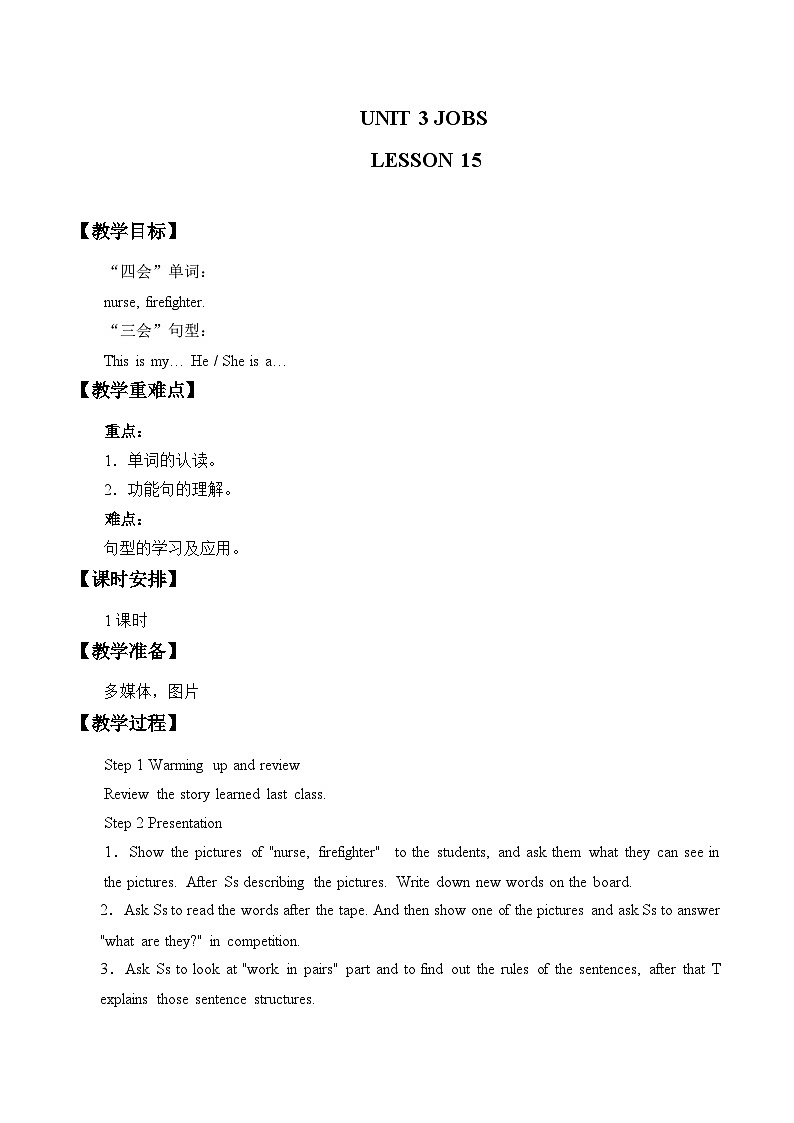 清华大学版小学英语二年级下册  UNIT 3 JOBS LESSON 15  教案01