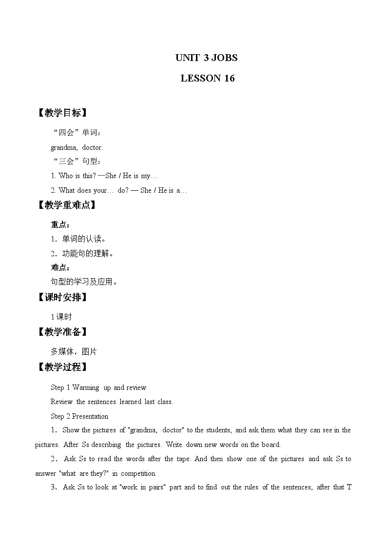 清华大学版小学英语二年级下册  UNIT 3 JOBS LESSON 16  教案01