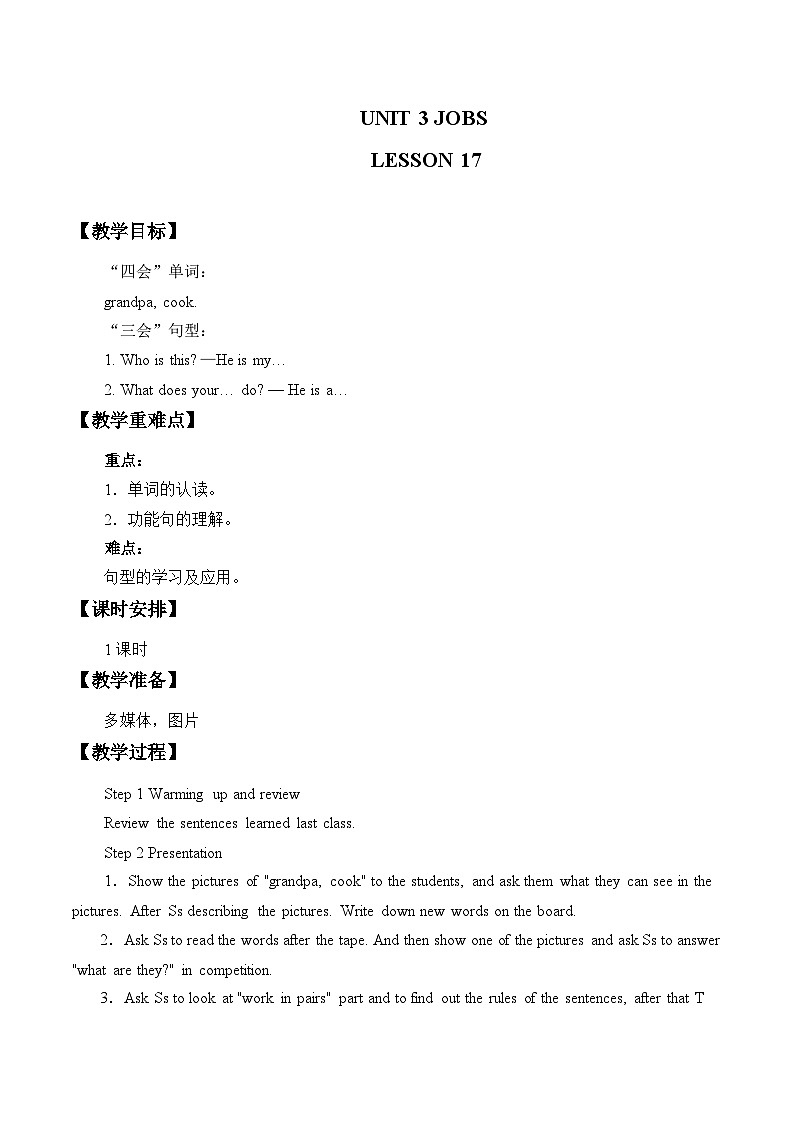清华大学版小学英语二年级下册  UNIT 3 JOBS LESSON 17  教案01