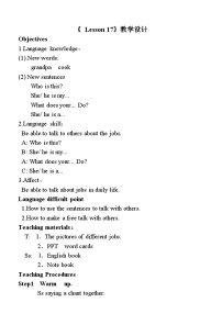 清华大学版二年级下册LESSON 17教学设计