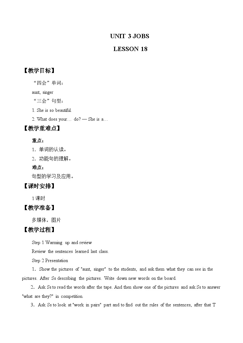 清华大学版小学英语二年级下册  UNIT 3 JOBS LESSON 18  教案01