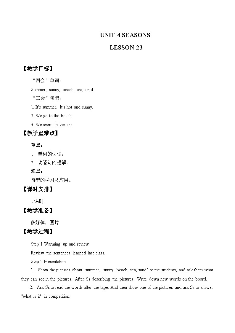 清华大学版小学英语二年级下册  UNIT 4 SEASONS  LESSON 23  教案第1页