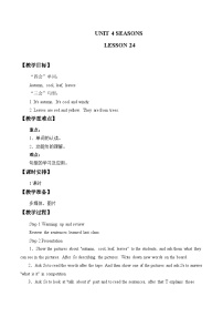 小学英语清华大学版二年级下册LESSON 24教案设计