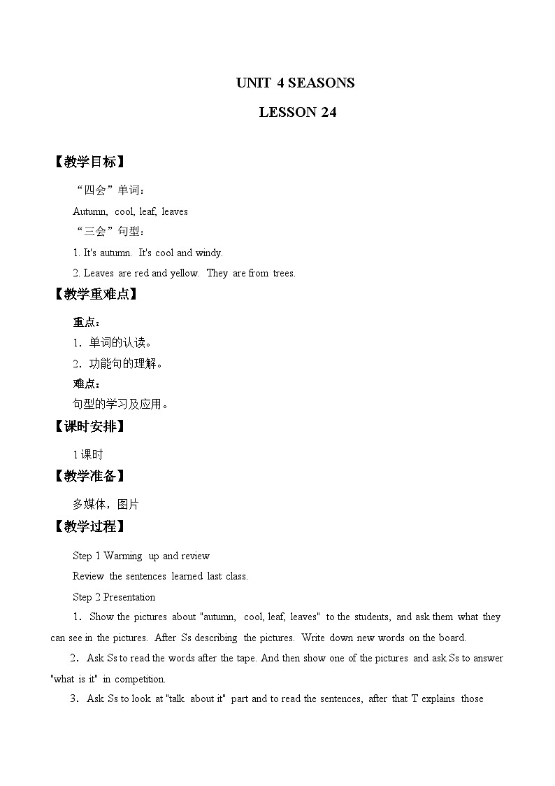 清华大学版小学英语二年级下册  UNIT 4 SEASONS  LESSON 24  教案01