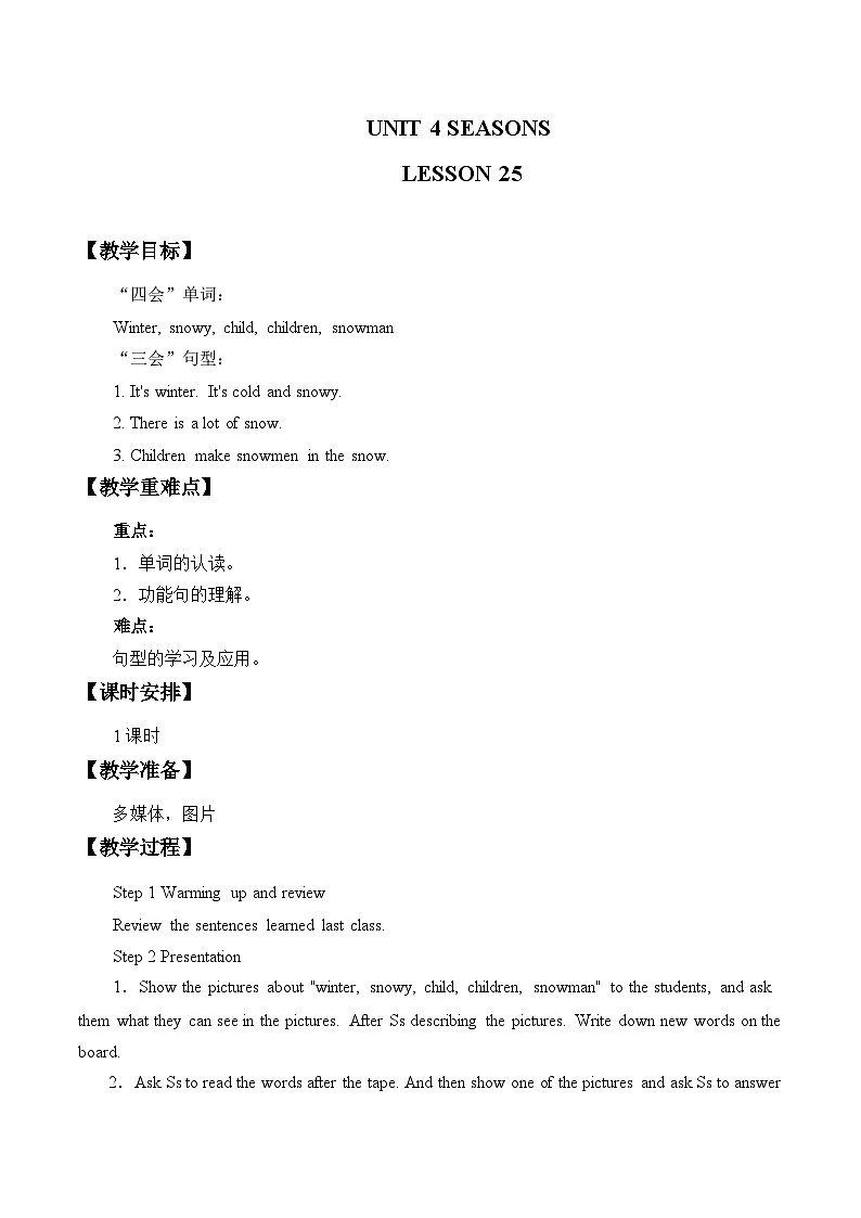 清华大学版小学英语二年级下册  UNIT 4 SEASONS  LESSON 25  教案第1页