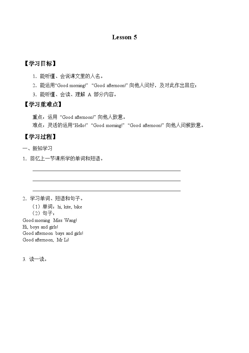 北京版小学一年级英语上册  UNIT TWO  GOOD MORNING Lesson 5    学案01