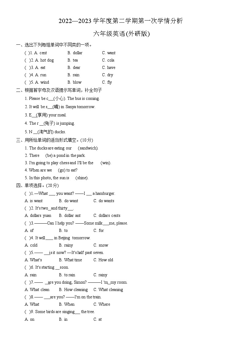 河南省周口市太康县2022-2023学年六年级下学期3月月考英语试题01