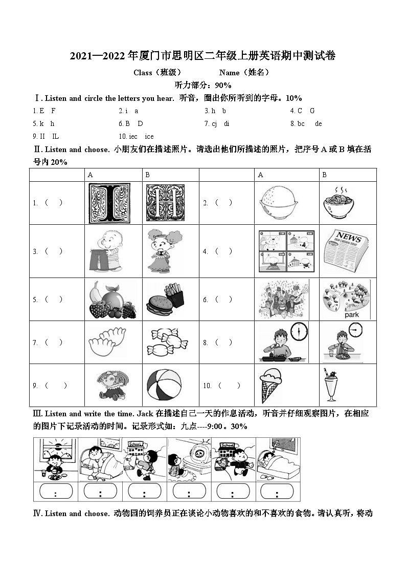 2021-2022学年福建省厦门市思明区人教PEP版二年级上学期期中英语试卷01