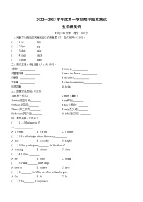 2022-2023学年甘肃省定西市安定区陕旅版（三起）五年级上学期11月期中英语试卷