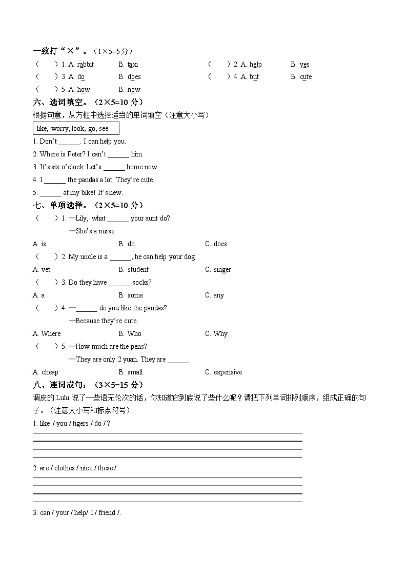 2022-2023学年河南省南阳市宛城区北师大版（三起）五年级上学期期中英语测试卷第2页