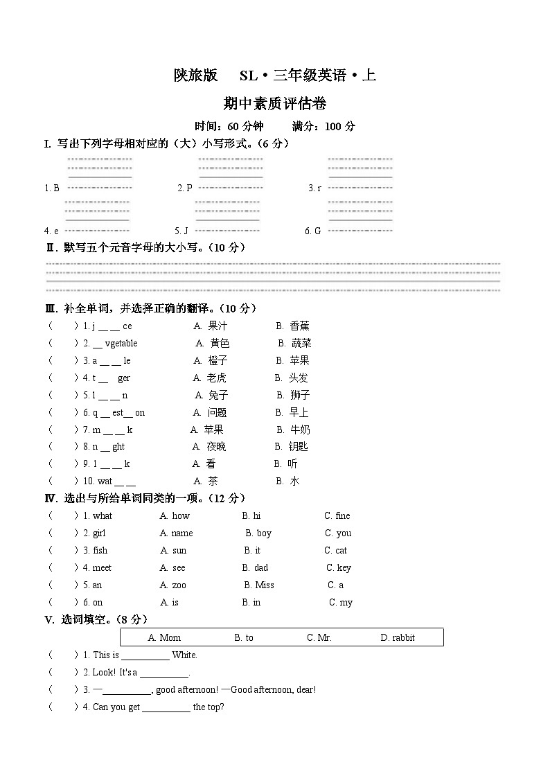 2022-2023学年甘肃省定西市岷县西寨九年制学校陕旅版（三起）三年级上学期12月期中英语试卷第1页