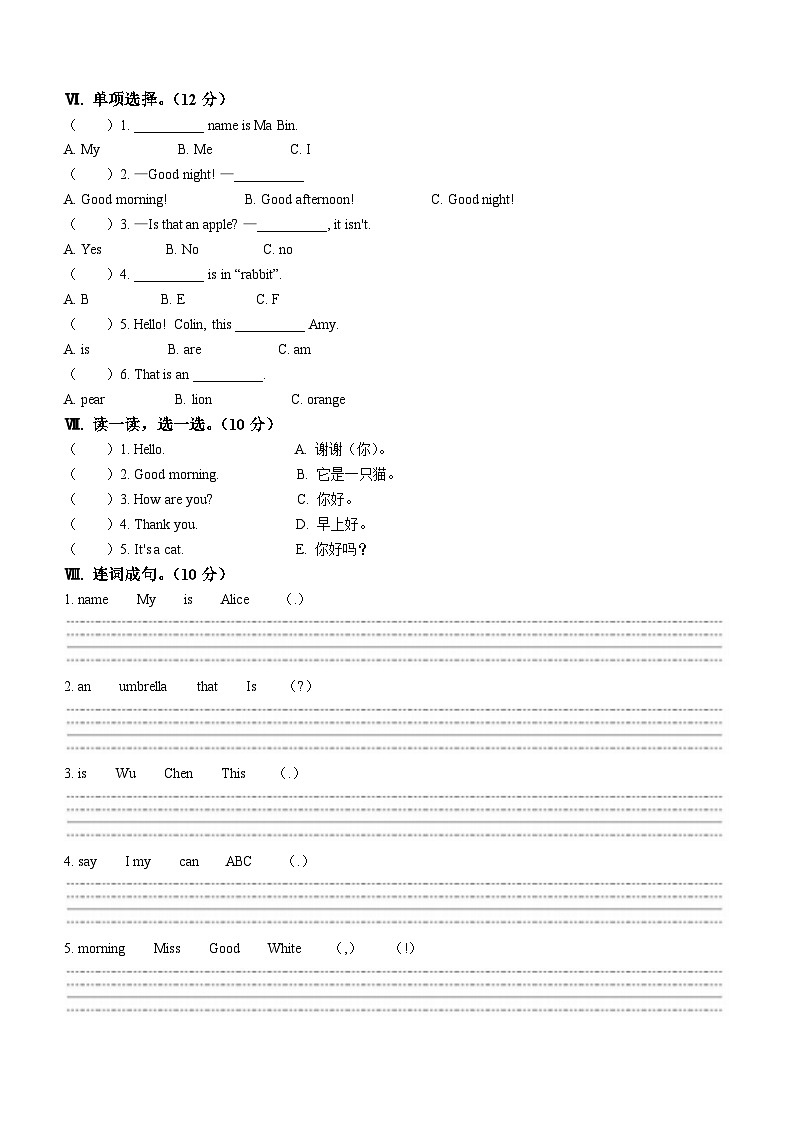 2022-2023学年甘肃省定西市岷县西寨九年制学校陕旅版（三起）三年级上学期12月期中英语试卷第2页