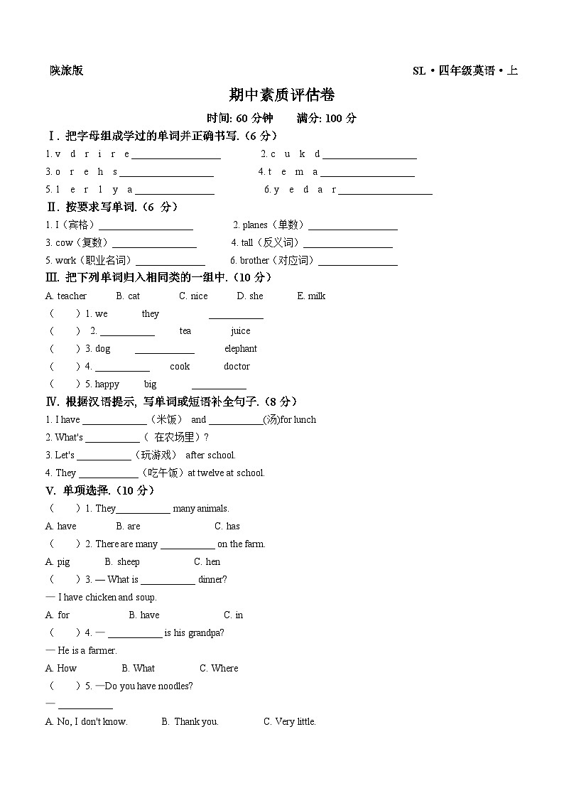 2022-2023学年甘肃省定西市岷县西寨九年制学校陕旅版（三起）四年级上学期12月期中英语试卷第1页