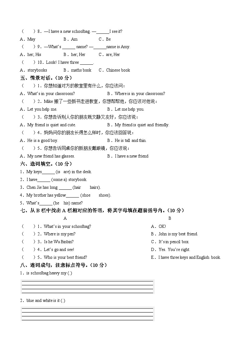 2022-2023学年江西省上饶市余干县人教PEP版四年级上学期11月期中英语试卷第2页