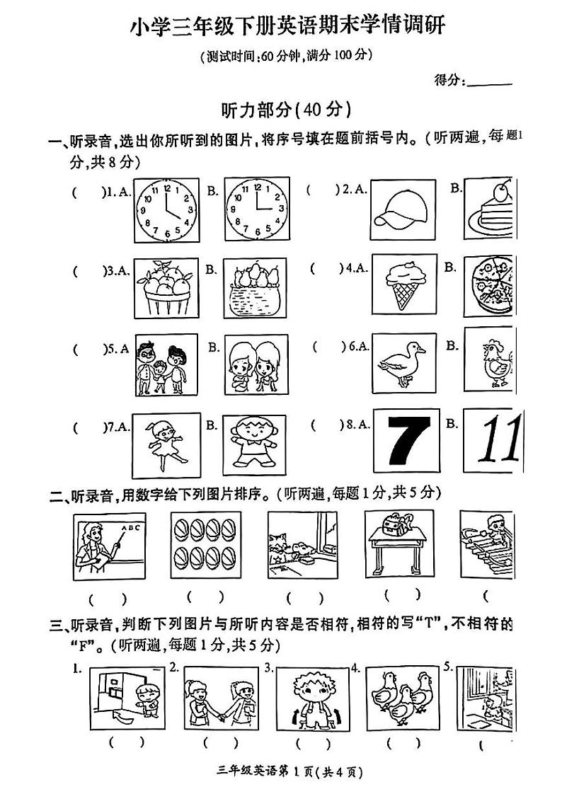 江苏省徐州市铜山区2021-2022学年三年级下学期期末学情调研英语试题01