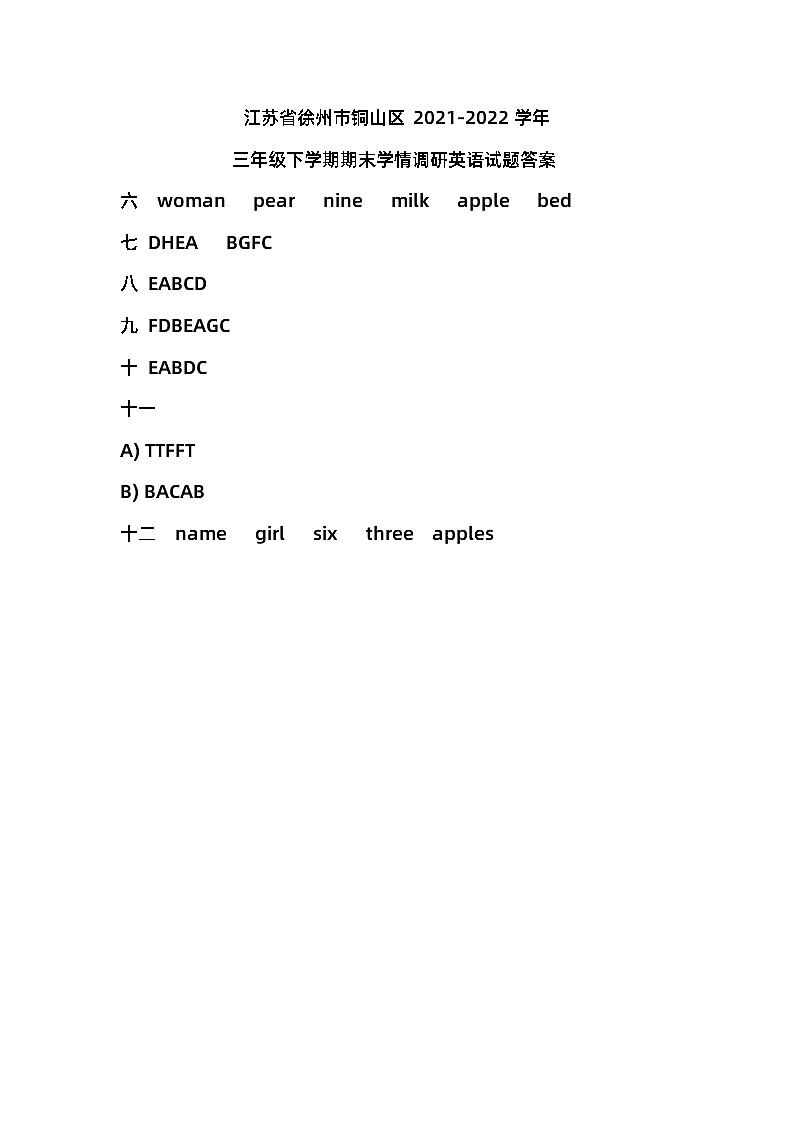 江苏省徐州市铜山区2021-2022学年三年级下学期期末学情调研英语试题01