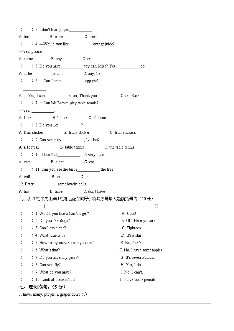 2022-2023学年江苏省无锡市惠山区堰桥实验小学译林版（三起）四年级上学期期中阶段性检测英语试卷03