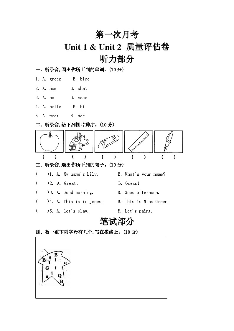 PEP三年级上册英语 第一次月考01