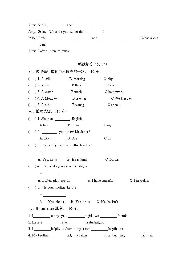 PEP五年级上册英语第一次月考卷（Unit 1-2）第2页