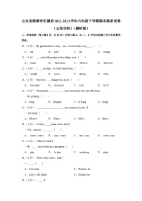 山东省淄博市沂源县2022-2023学年六年级下学期期末英语试卷+