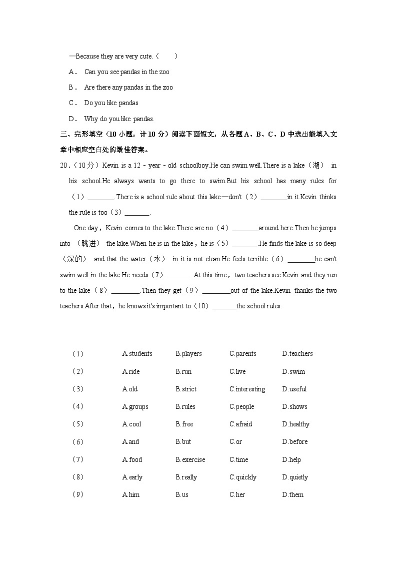 山东省淄博市沂源县2022-2023学年六年级下学期期末英语试卷+第2页