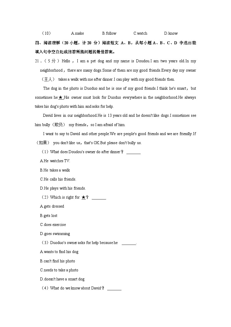 山东省淄博市沂源县2022-2023学年六年级下学期期末英语试卷+第3页