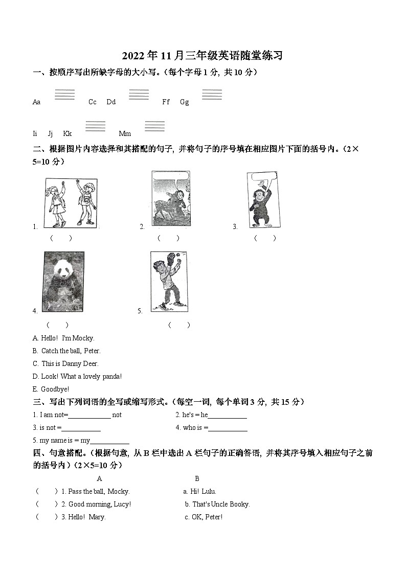 2022-2023学年河南省南阳市宛城区北师大版（三起）三年级上学期期中英语测试卷第1页