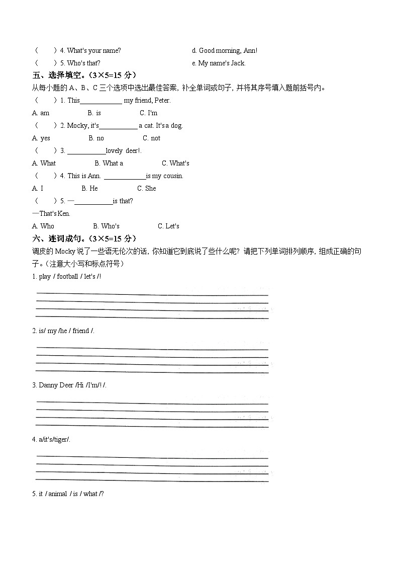 2022-2023学年河南省南阳市宛城区北师大版（三起）三年级上学期期中英语测试卷第2页