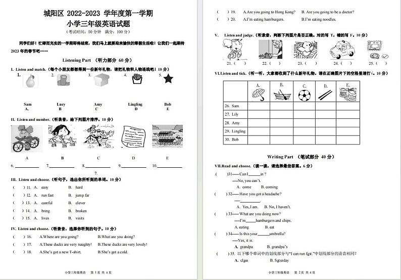 山东省青岛市城阳区2022-2023学年三年级上学期期末考试英语试卷第1页