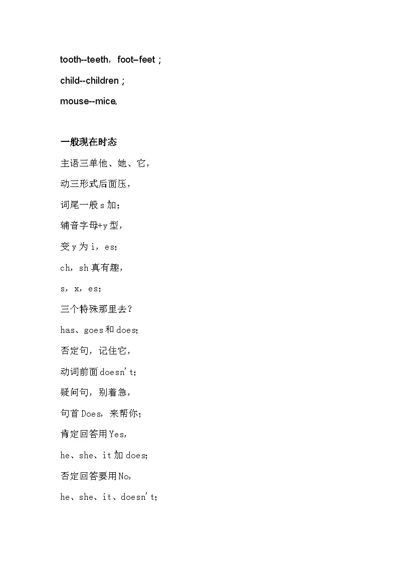 小学1-6年级英语语法巧记宝典第2页