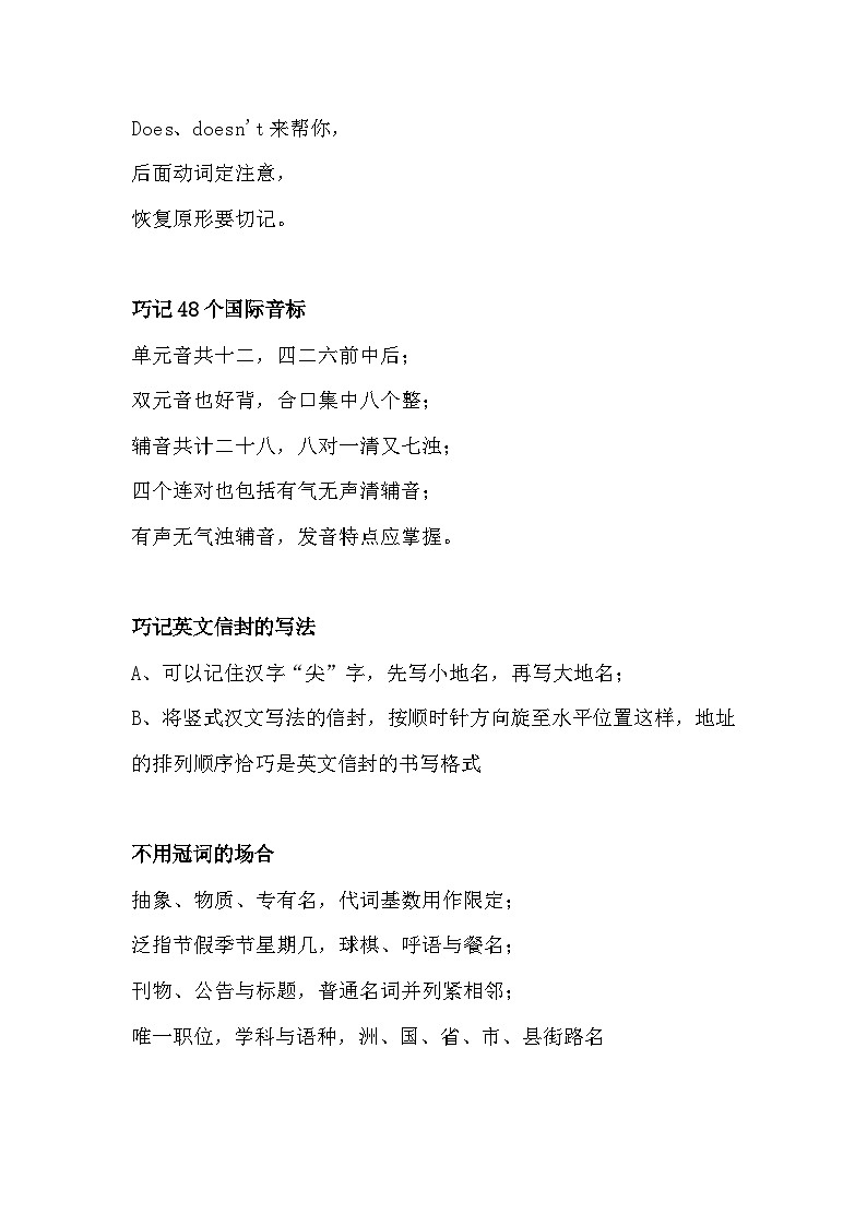 小学1-6年级英语语法巧记宝典第3页