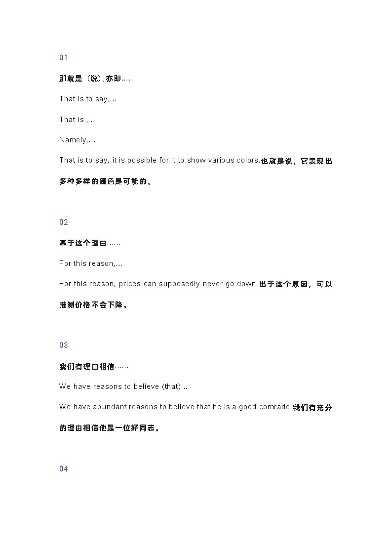 小学复习专题之30个万能英语句型第1页