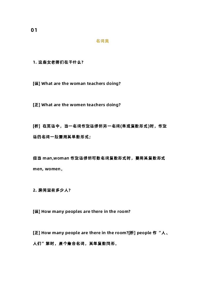 小学英语1-6年级八个易错知识点01